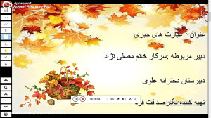 تدریس درس عبارت های جبری توسط...