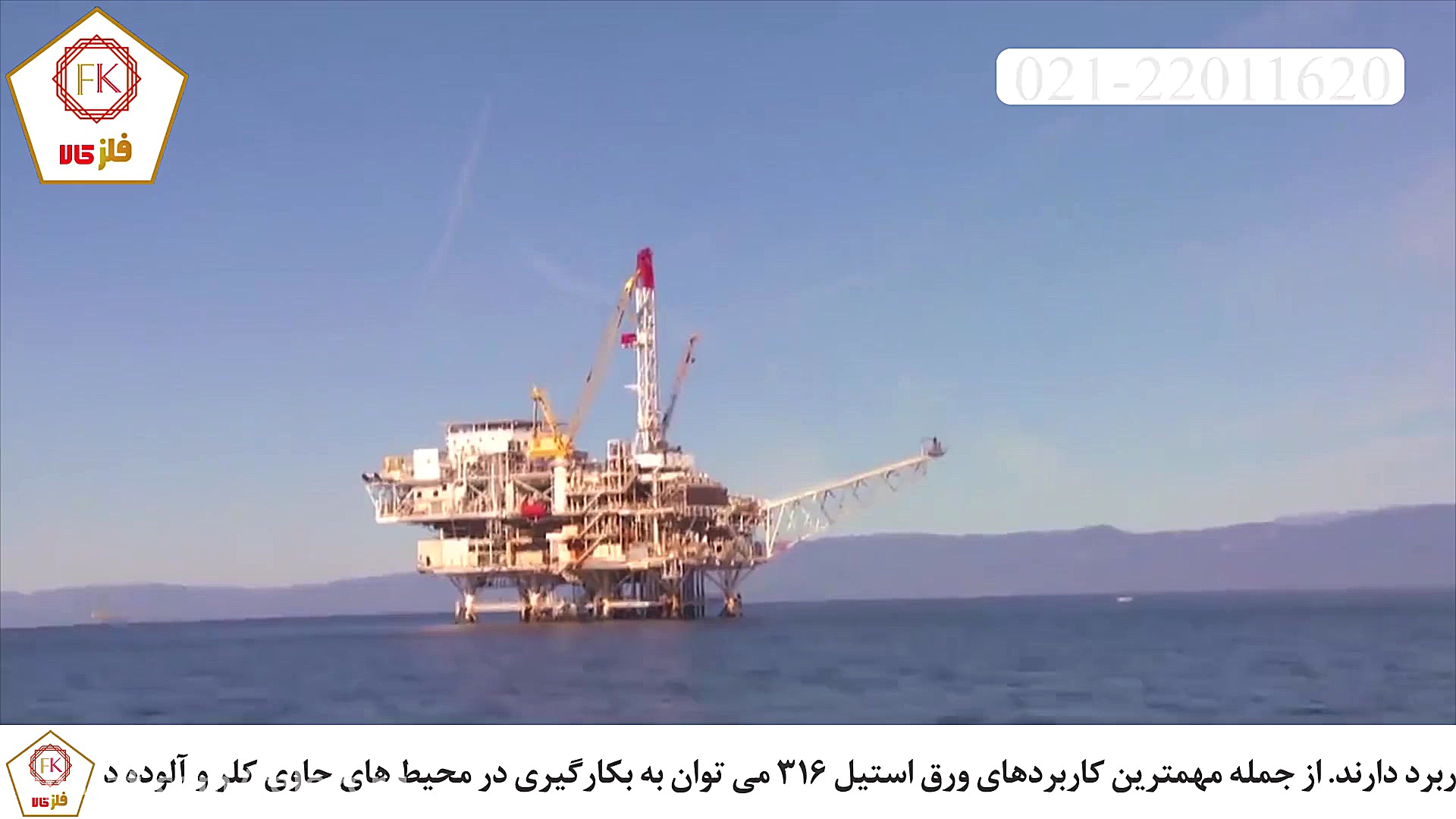 معرفی استیل 316