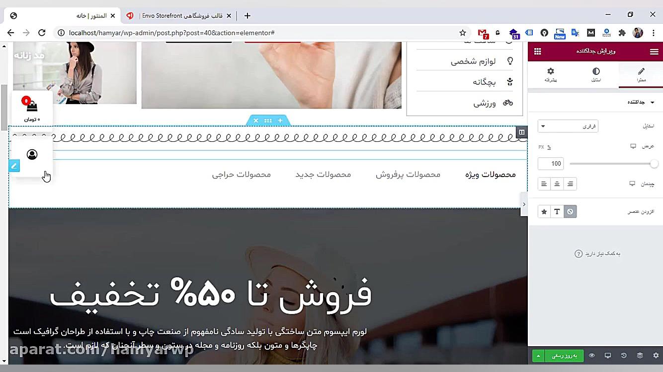 آموزش کار با قالب وردپرس Envo...