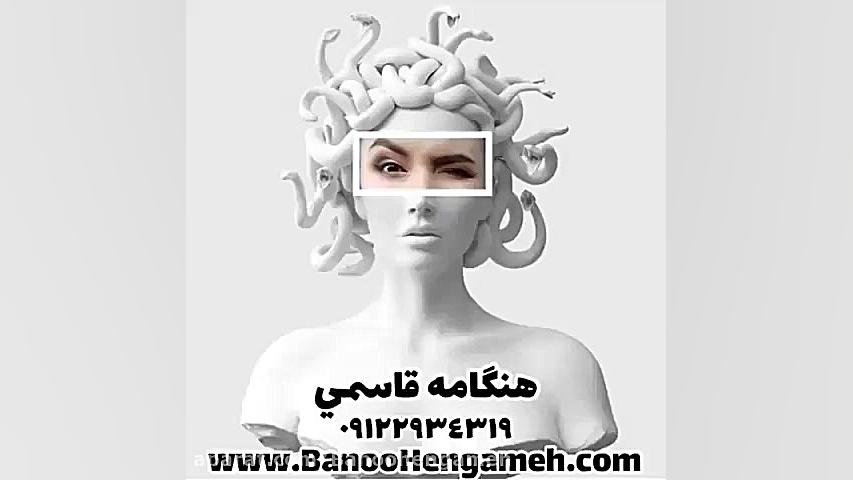 آموزشگاه آرایشگری بانو هنگامه