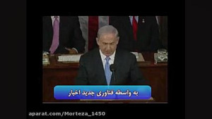 ترس شدید نتانیاهو در هنگام برد...