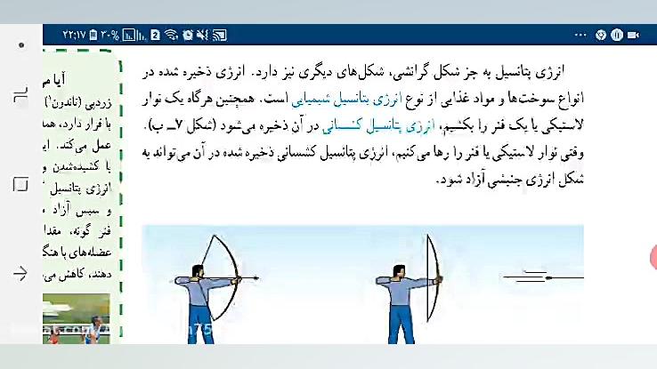 علوم هفتم ۱۲ آذر بخش چهارم