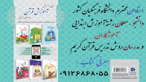 آموزش قرآن سوم ابتدایی روز ۱۸...