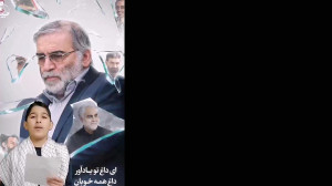 به مناسبت شهادت محسن فخری زاده