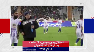 به استقبال بازی فردای استقلال...