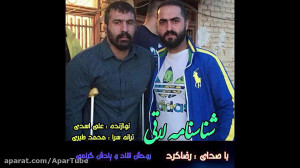 آهنگ مازنی  رضا کرد  شناسنامه...