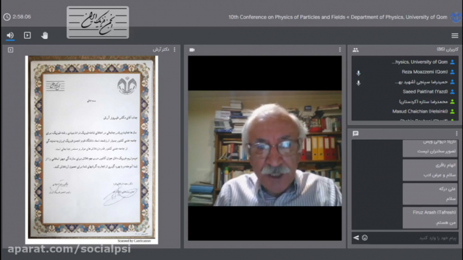 مراسم تقدیر و سخنرانی دکتر فیر...