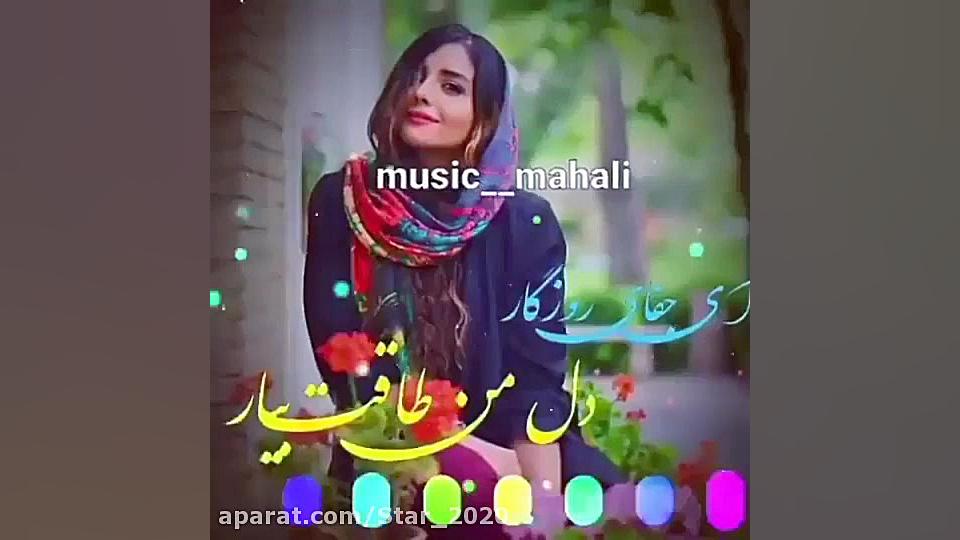 آهنگ جدید علی رزاقی  عاشقانه...