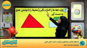 نمونه ویدیو آموزشی اجی مجی درس...