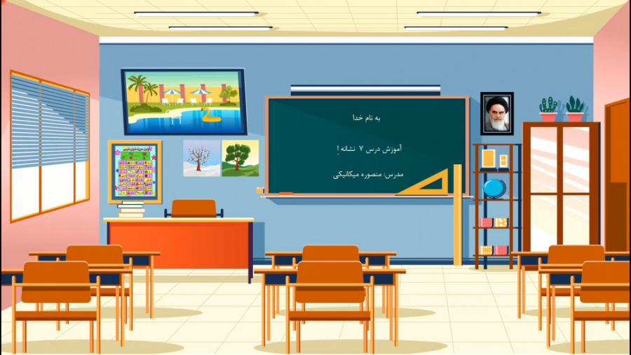 آموزش نشانه اِ کتاب فارسی اول...