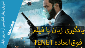 آموزش زبان انگلیسی از طریق فیل...