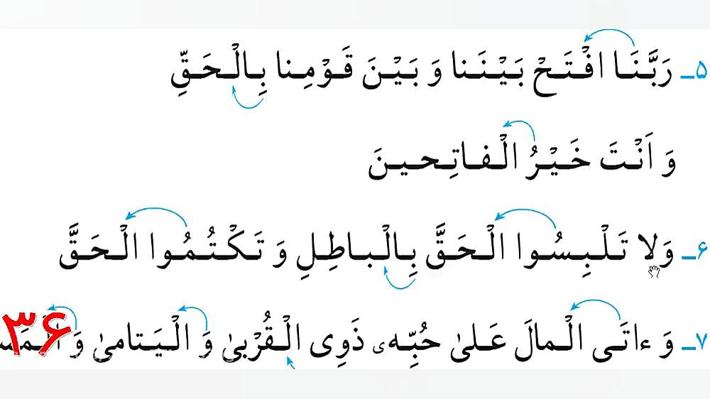 قرآن سوم ابتدایی  روز ۱۵ و۱۶ ت...