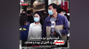 طب سنتی چینی و درمان کرونا