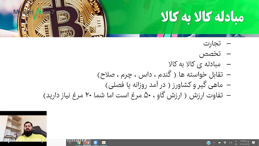 نمونه ویدئو دوره مبانی ارز دیج...