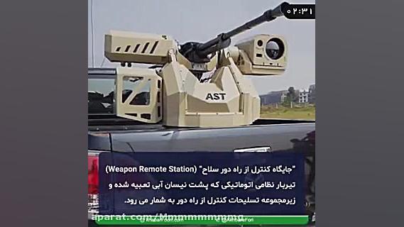 اسلحه ی ترور شهید فخری زاده