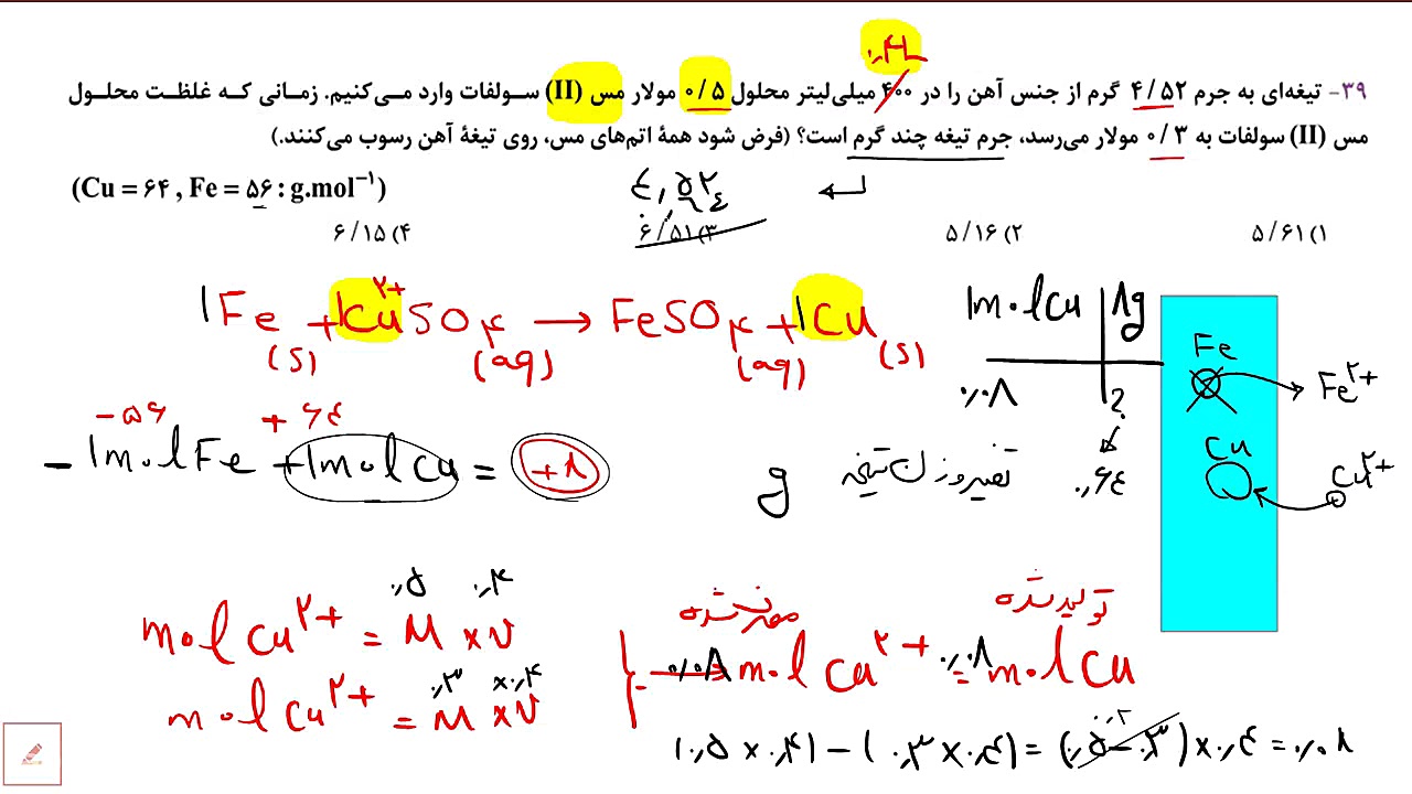 سوال 39 کتاب خیلی سبز فصل دوم