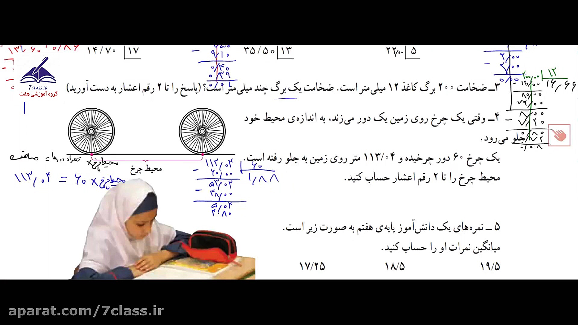 جواب تمرین صفحه 55 ریاضی ششم د...