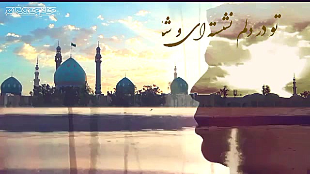 کلیپ عاشقانه امام زمان (شعر ان...