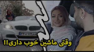 کلیپ جالب از امیرم اس دی  وقتی...