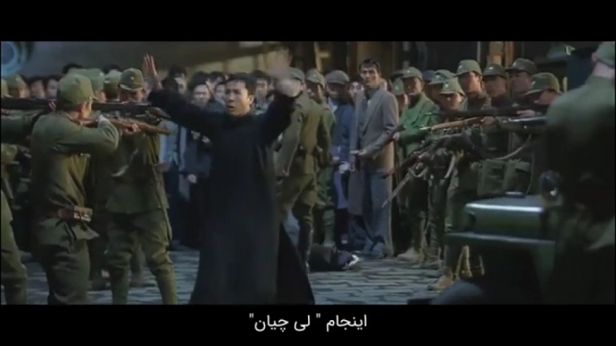 فيلم رزمی اکشن جنگی ايپ من (Ip man) زمان6379ثانیه