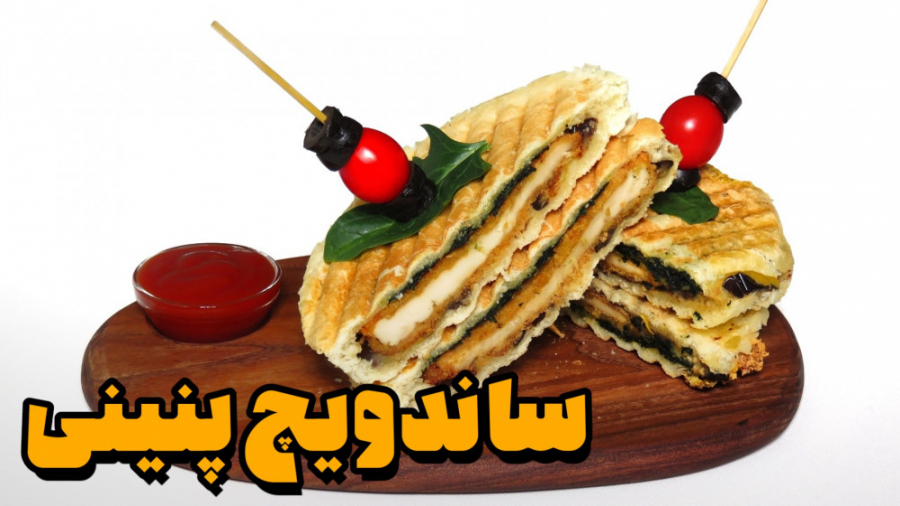 پنینی مرغ و اسفناج و بادمجان