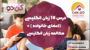 درس 16 زبان متوسطه ( اعضای خان...