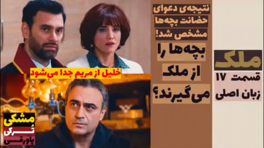 سریال ملک : قسمت ۱۷ زبان اصلی...