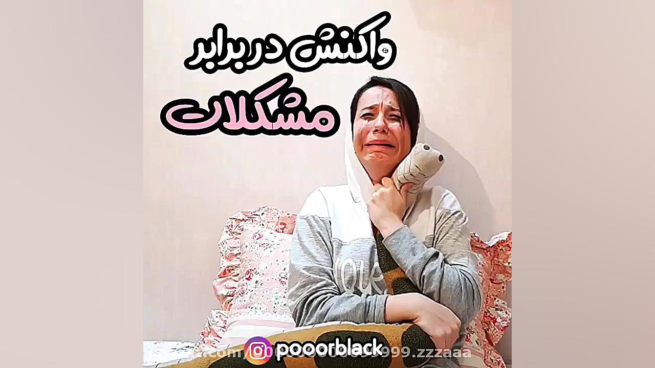 کلیپ طنز پریسا پور بلک:من در ب...