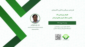 والدین و مسائل آموزش مجازی فرز...