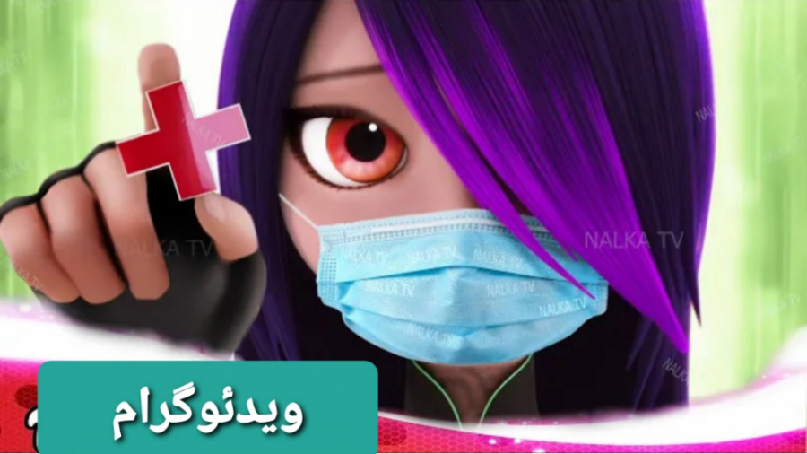 تبدیل کرونایی جولیکا : شکارچی...