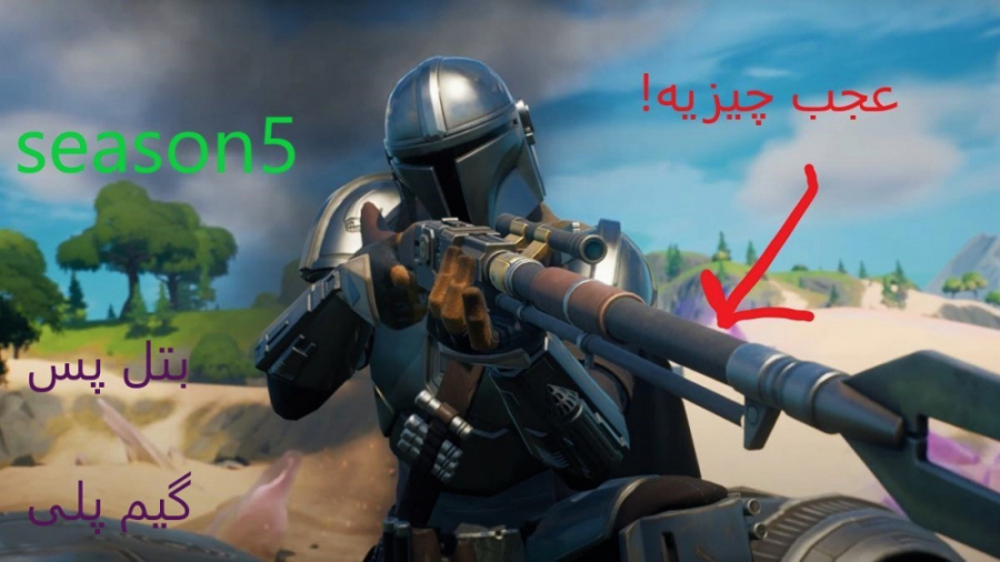 گیم پلی فورتنایت سیزن جدید