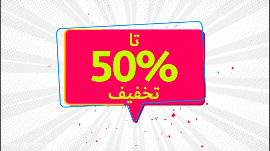 جمعه های هر هفته تخفیف ویژه دی...