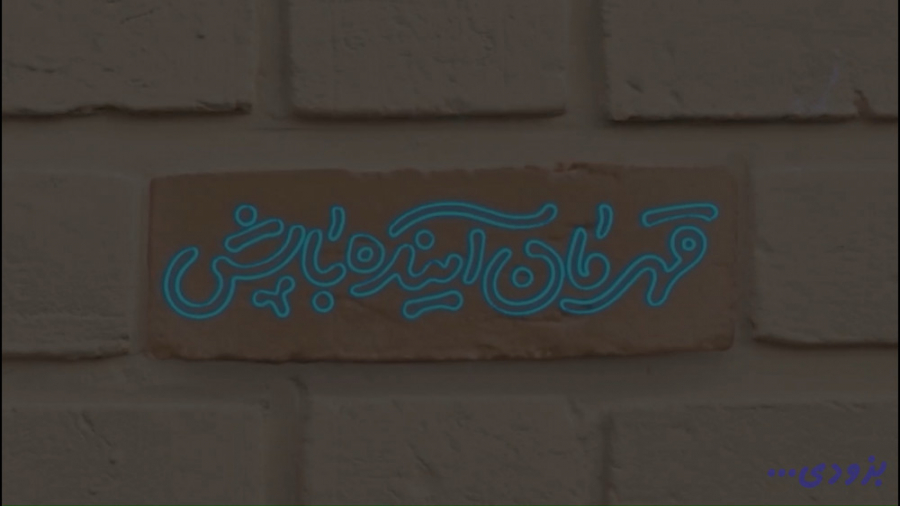 آنونس تبلیغاتی &laquo;دیواری ب...