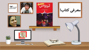 معرفی کتاب "لرد لاس"...