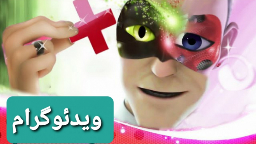 تبدیل کرونایی گابریل پدر آدرین...