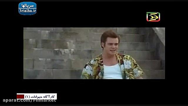 فیلم سینمایی کارگاه حیوانات 1...