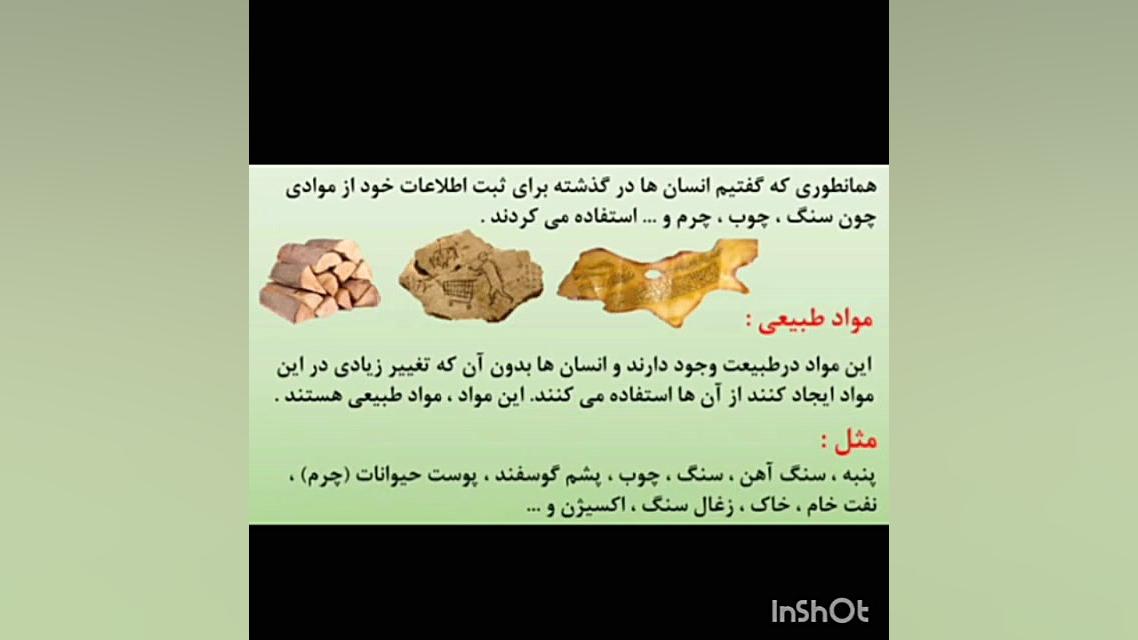 علوم، درس دوم، آموزگار مریم فد...