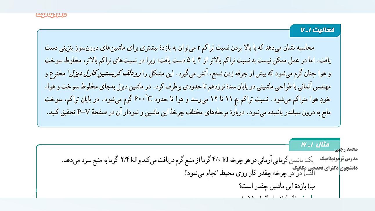 جلسه دهم ترموديناميک 130324201...