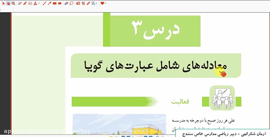 فصل 1  درس 3: معادلات شامل عبا...