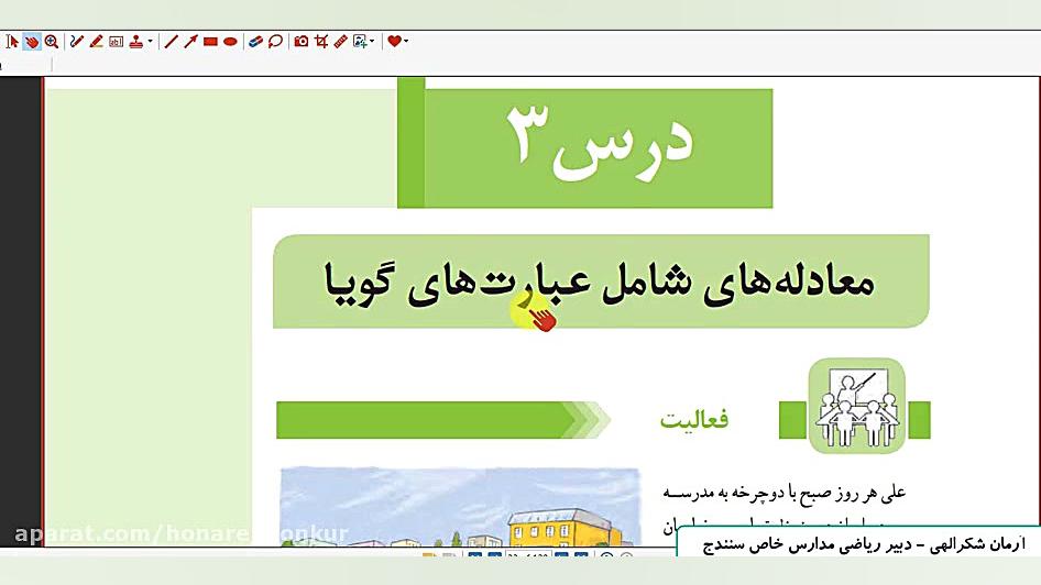 فصل 1  درس 3: معادلات شامل عبا...