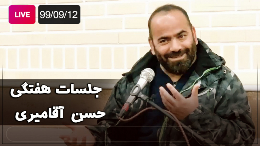 Hasan Aghamiri  Live | حسن آقا...