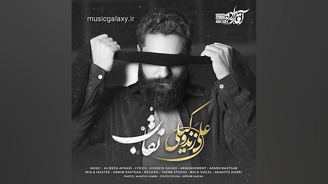 دانلود آهنگ علی زند وکیلی &nda...