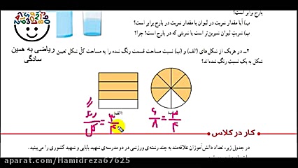 فعالیت و کاردرکلاس صفحه 52  54...