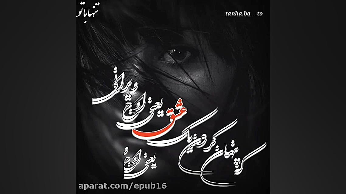 موزیک ویدیو احساسی  دوستت دارم...