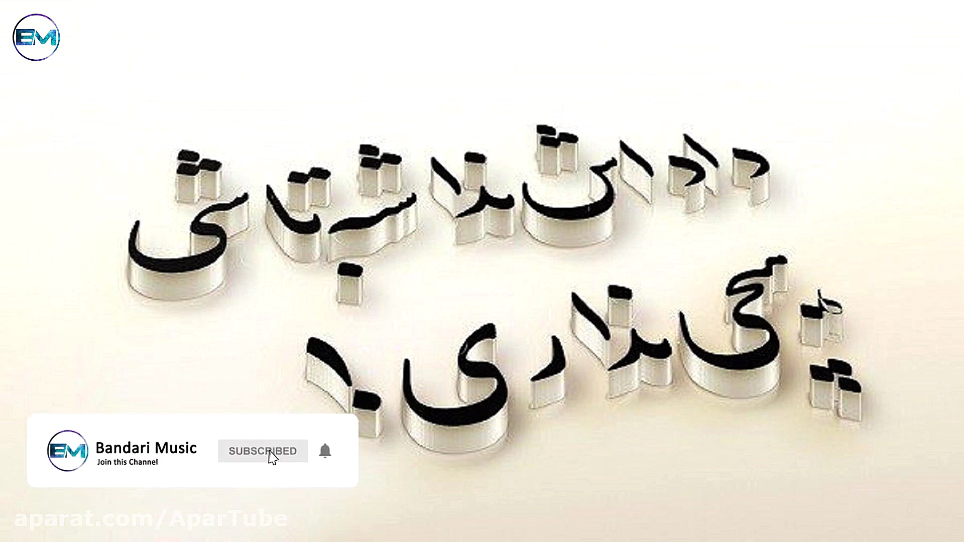 آهنگ داداش علی رزاقی خیلی عالی...