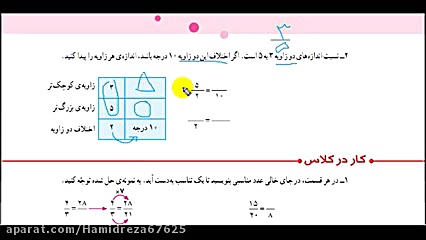 فعالیت صفحه 57 و کاردرکلاس 58(...