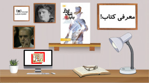 معرفی کتاب بابالنگ دراز نوشته...