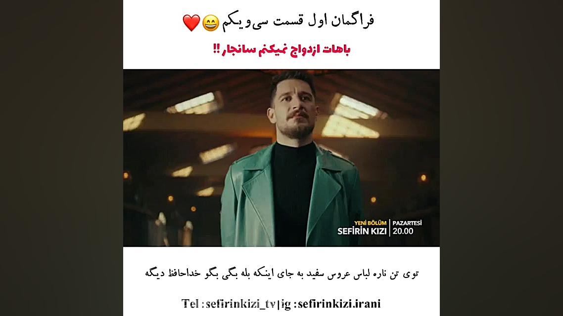 تیزر اول قسمت سی و یکم سریال د...