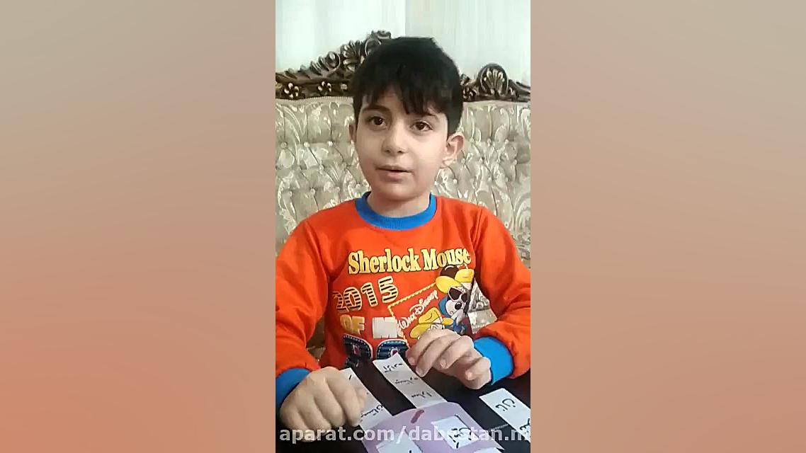 پایه اول درس فارسی ه مالکیت