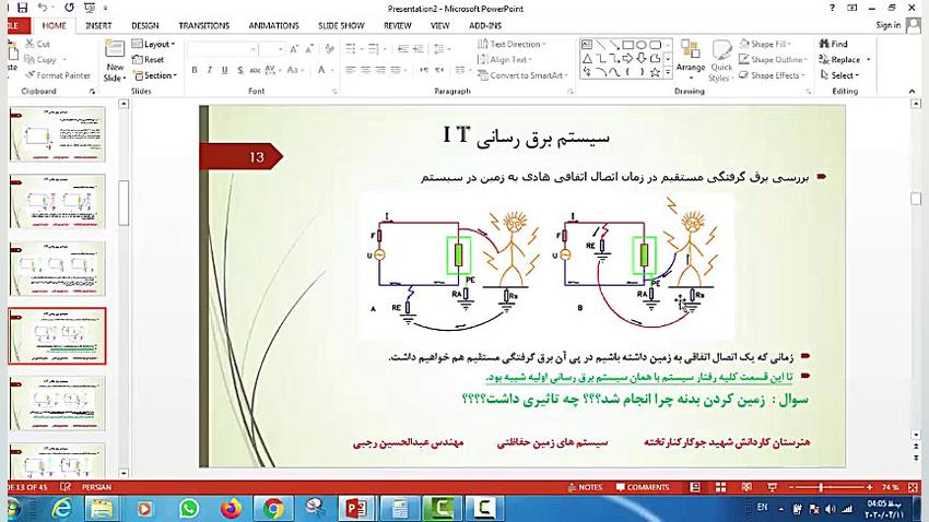 سیستم برق رسانی قسمت سوم( سیست...